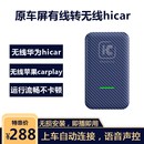 车载有线carplay转华为无线hicar盒子官方车机互联转换盒模块适用