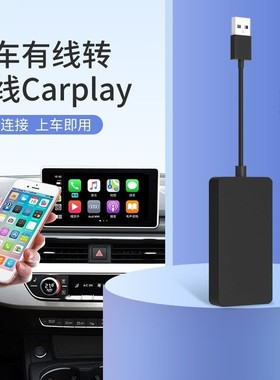 安卓车机转苹果carplay盒子无线车载互联智能模块加装carpaly汽车