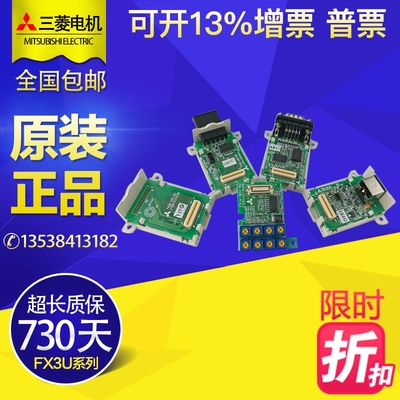 通讯模块FX3U-485-BD2324228AV