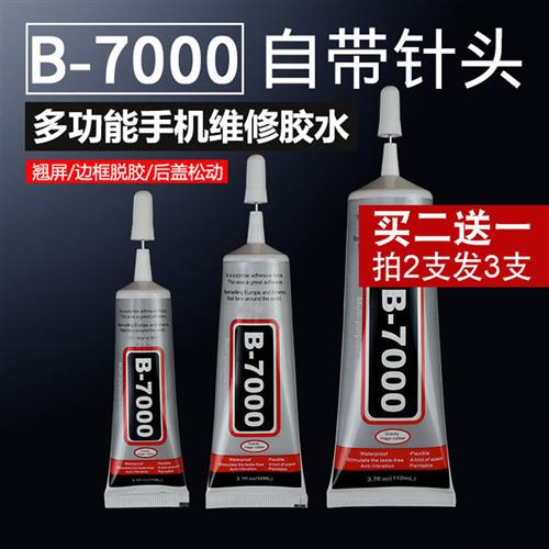 【送工具】B7000胶水T8000针头维修手机屏幕粘钻饰品E8000 T7000 鲜花速递/花卉仿真/绿植园艺 花艺材料 原图主图