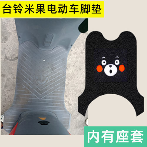 台铃电动车脚垫防水专用防滑耐用