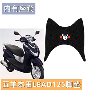 2022新款lead125脚垫五羊本田踏板摩托车坐垫座套防水滑脚踏配件