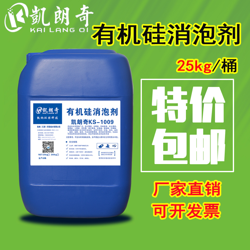 有机硅消泡剂液体抑除破化污水养猪场涂料造纸干洗店洗涤浓缩热销在类目 洗护清洁剂/卫生巾/纸/香薰, 家庭环境清洁剂, 多用途清洁剂中 - 来自Buy2taobao.com提供专业的淘宝代购服务