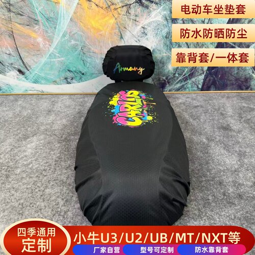 九号FZ一体座垫套防水防晒防尘MZ一体套电动车坐垫套小牛U3靠背套