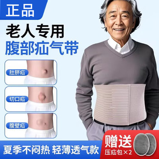 男士老人专用疝气带夏季薄医院术后加宽腹壁疝刀口疝脐切口疝腹带