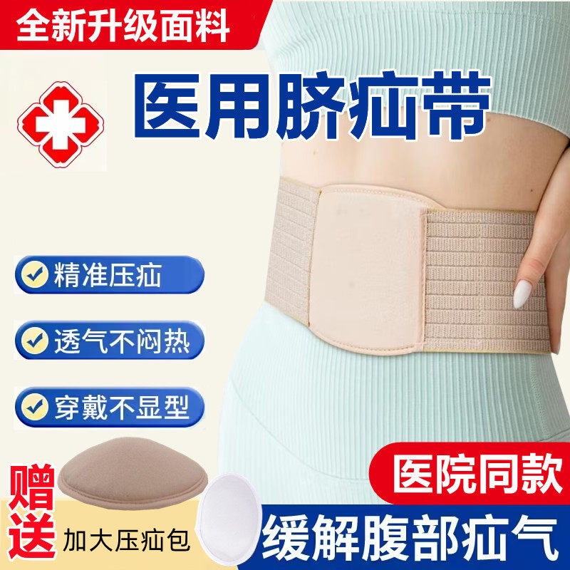 医用级成人脐疝带中老年人专用疝气固定带凸肚脐治疗男女士贴腹带