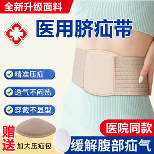 医用级成人脐疝带中老年人专用疝气固定带凸肚脐治疗男女士贴腹带