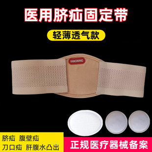 脐疝带医用疝气带中老年成人男女性透气凸肚脐固定带四季腰腹带