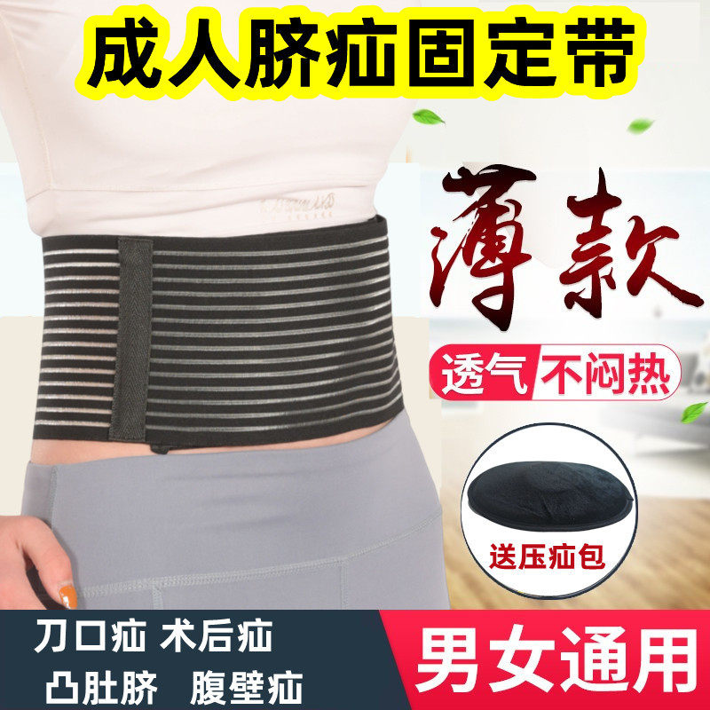 医用脐疝带中老年术后专用腹带男女性透气凸肚脐固定带造口腰腹带