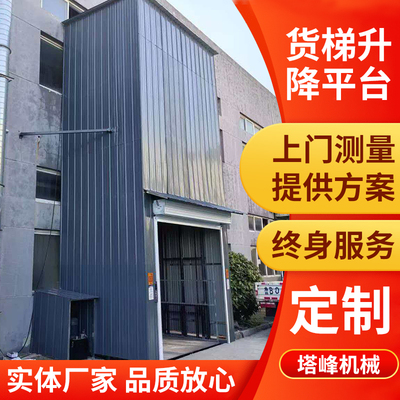 升降平台货梯大型升降货梯货物提升平台固定式小型升降机液压