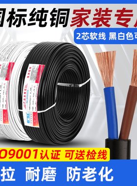 扁形纯铜芯软电线家用护套线2芯0.50.7511.52.5平方平行线电源线