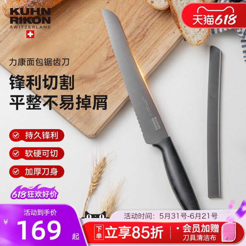 瑞士力康镀钛锯齿面包刀吐司刀切面包专用刀切蛋糕刀三明治刀