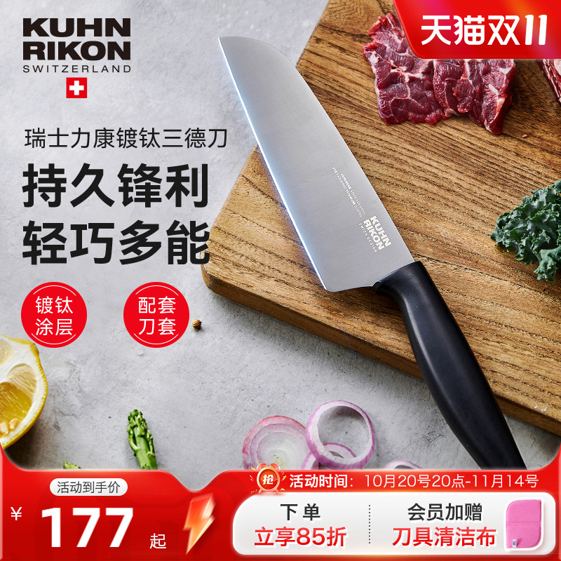 瑞士力康钛涂层三德刀