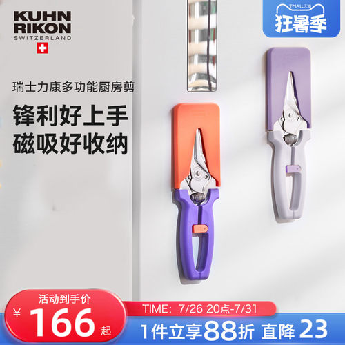 瑞士力康厨房剪刀鸡骨剪刀