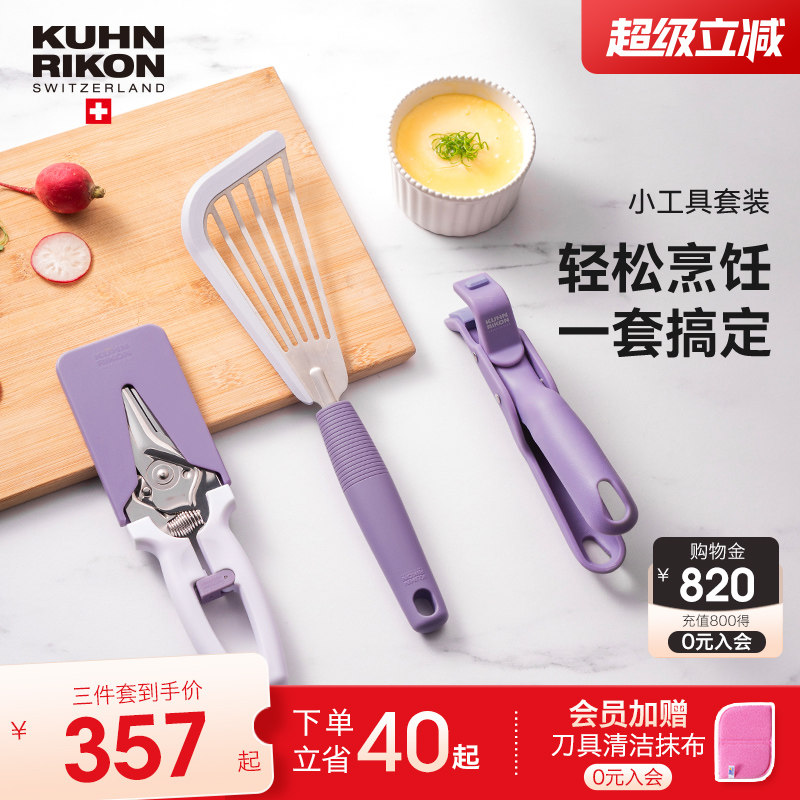瑞士力康厨房小工具套装家用厨房剪刀削皮刀套装厨房神器六件套 - 实物图