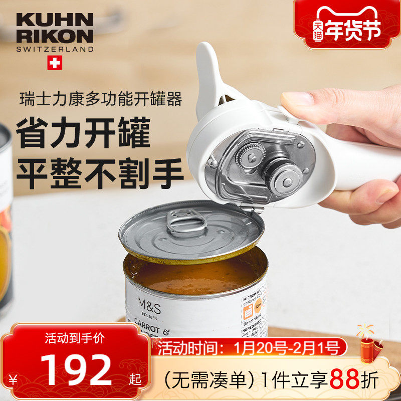 瑞士力康开罐器启瓶器多功能拧瓶器开瓶器午餐肉易拉罐开罐头神器,餐饮具,开罐器,淘宝优惠券,粉丝福利购,淘宝优惠卷