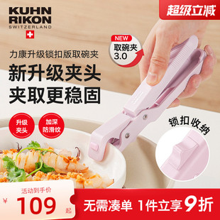 瑞士力康防烫夹取碗夹厨房防烫防滑盘夹碗夹神器蒸菜夹子 新款