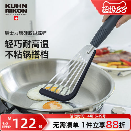 瑞士力康硅胶蝴蝶铲锅铲易翻易铲