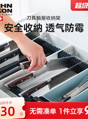 瑞士力康刀具抽屉收纳架菜刀架置物架刀架收纳盒厨房餐具分隔盒子