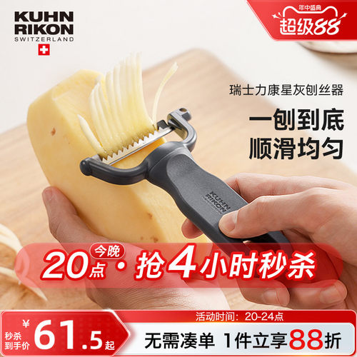 瑞士力康多功能刨丝器