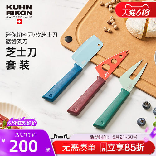 瑞士力康不锈钢芝士刀具套装家用奶酪刀黄油刀迷你面包刀西餐刀