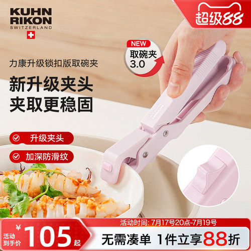 力康防烫夹取碗夹厨房盘夹