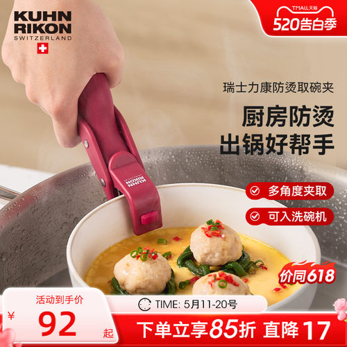 瑞士力康防烫夹厨房取碗夹家用