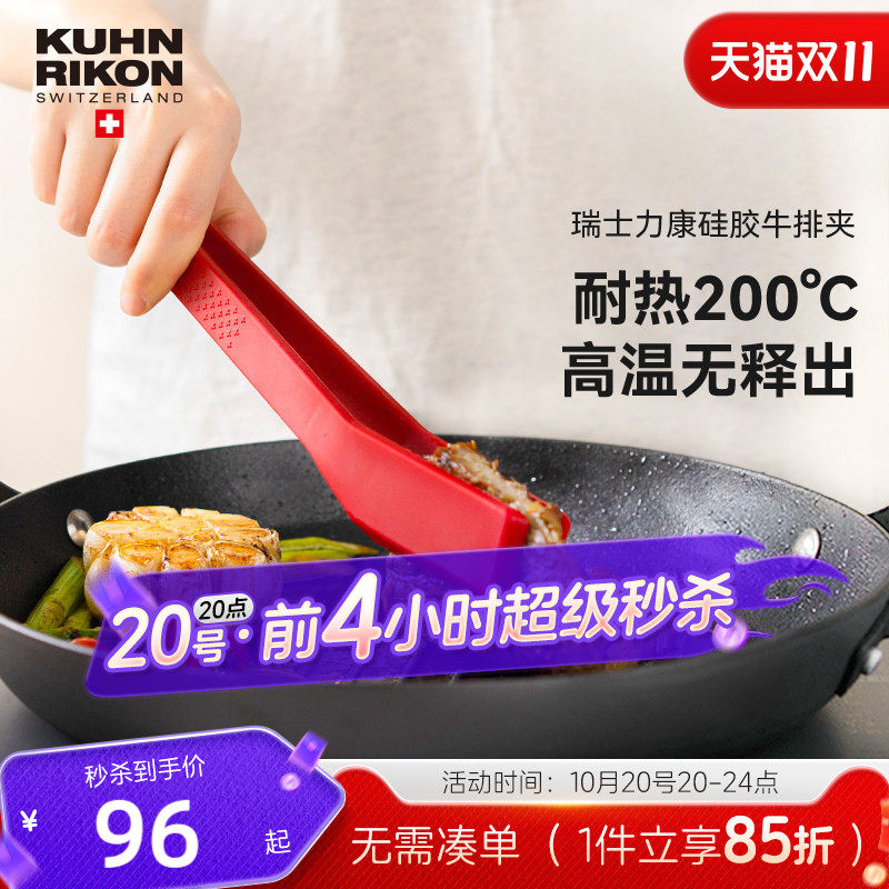 瑞士力康牛排夹硅胶夹子厨房耐高温食品级防烫烤肉烧烤夹食物夹