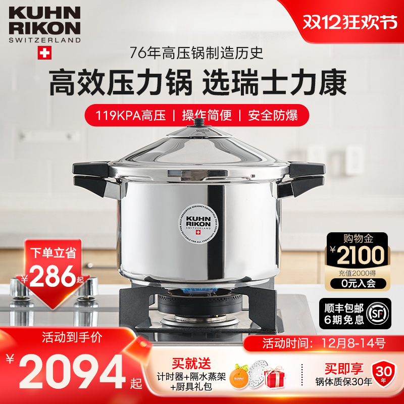 瑞士压力锅燃气电磁炉通用