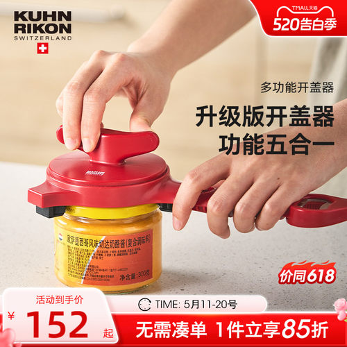 瑞士kuhnrikon力康拧盖器多功能