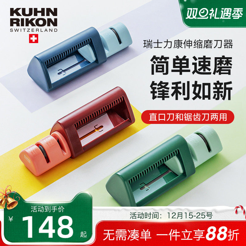 瑞士力康两用锯齿小巧磨刀器