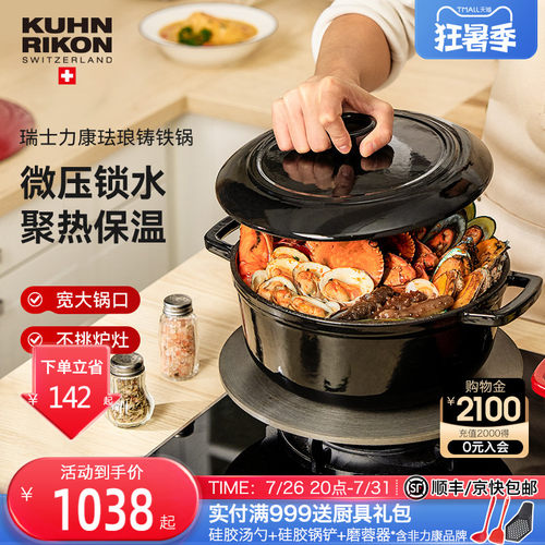 瑞士力康铸铁珐琅锅微压锁水