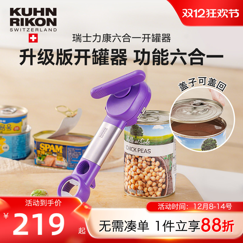 【多功能开罐器】省力开罐