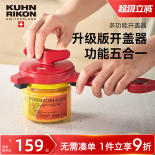 瑞士力康万能拧盖器神器多功能省力开盖器开瓶器旋盖器家用开罐器