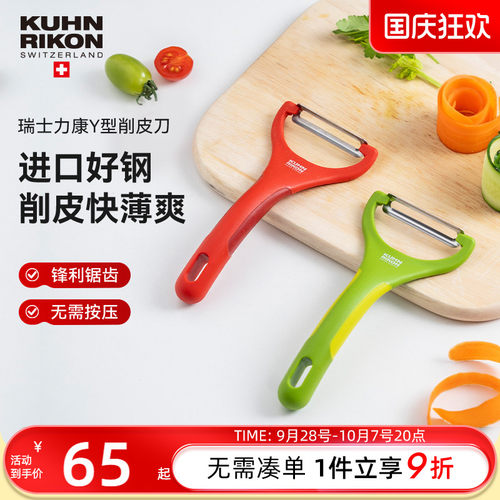 【力康水果削皮刀】家用削皮神器