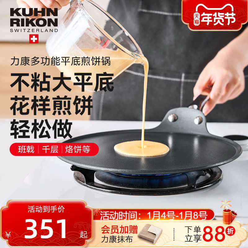 瑞士力康平底煎饼锅家用不粘锅烙饼锅煎锅煎蛋锅具燃气电磁炉通用,厨房/烹饪用具,煎锅/平底锅,淘宝优惠券,粉丝福利购,淘宝优惠卷