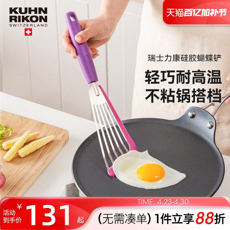 【周年新色】瑞士力康硅胶锅铲蝴蝶铲不粘锅专用铲子14周年纪念版