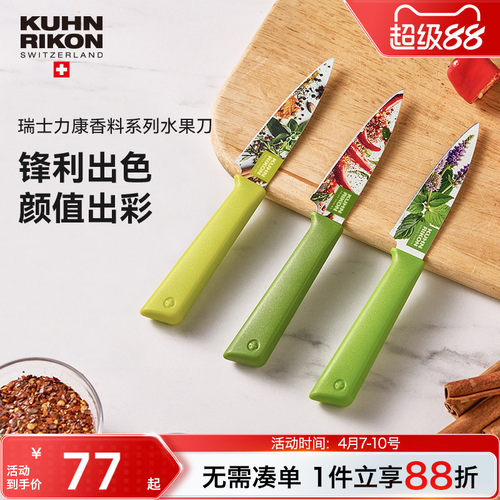 瑞士力康不锈钢水果刀家用小刀户外便携随身钢刀宿舍用切水果刀具