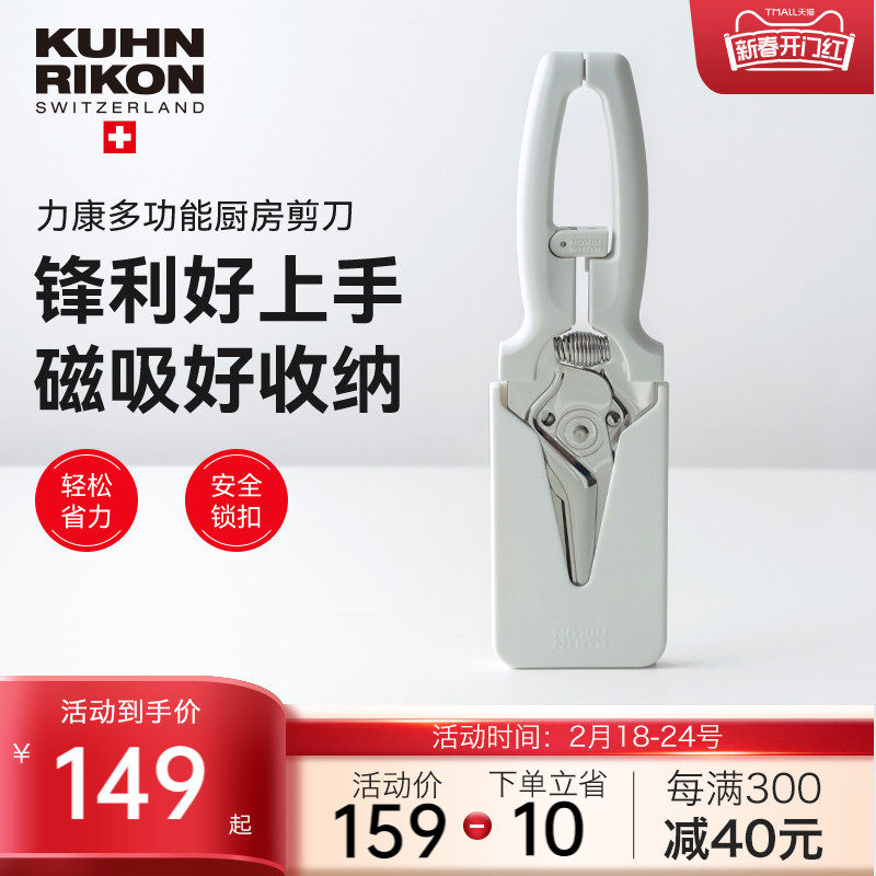 瑞士力康厨房剪刀专用多功能强力鸡骨剪家用不锈钢食物剪刀磁吸