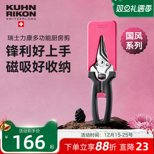 瑞士力康厨房剪刀鸡骨剪蛇年新色