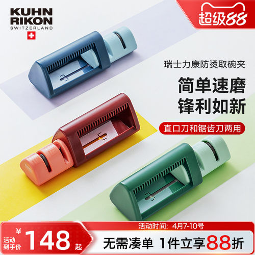 瑞士力康两用锯齿小巧磨刀器