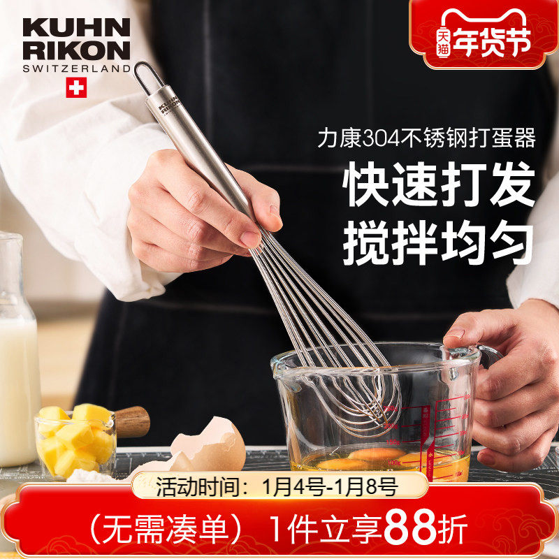 瑞士力康打蛋器手动搅拌器手持家用不锈钢搅蛋器奶油打发器打奶器
