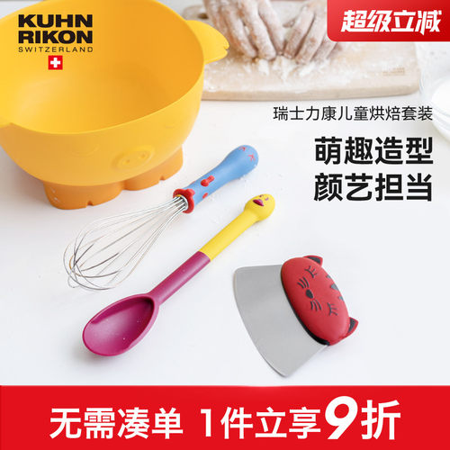 瑞士力康烘焙模具萌趣造型可爱