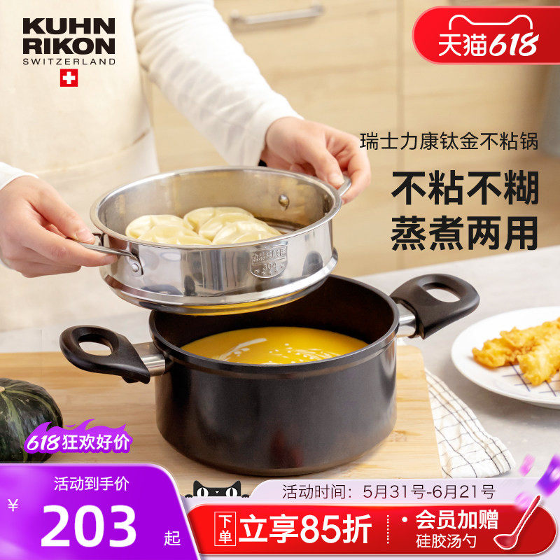 瑞士力康钛金汤锅不粘锅婴儿宝宝辅食奶锅家用电磁炉热奶泡面小锅