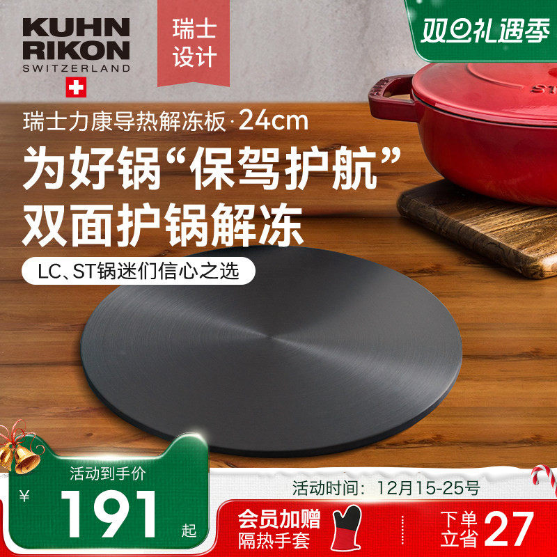 瑞士力康煤气灶导热板护锅防烧黑燃气灶导热盘家用摩卡壶导热板