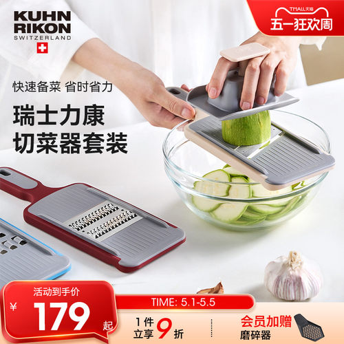 瑞士力康切菜器切片切丝神器
