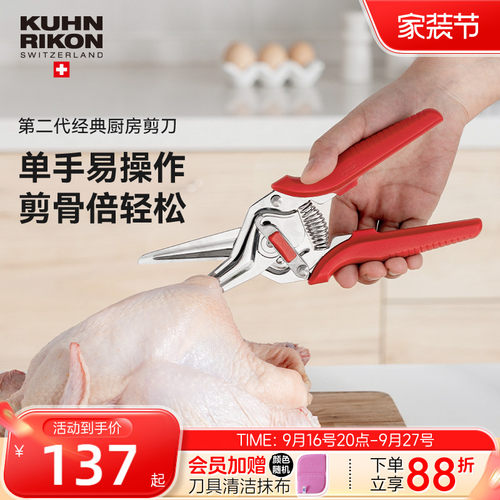 【力康厨房剪刀】第二代经典款