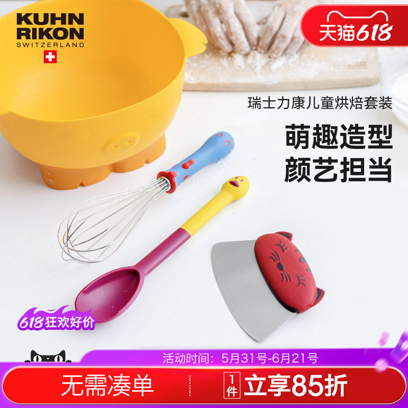 瑞士力康儿童烘焙工具套装打蛋盆打蛋器切刀勺子蛋糕工具4件套