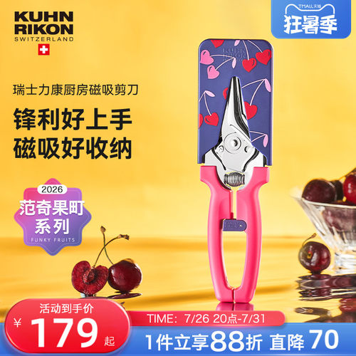 瑞士力康磁吸厨房剪刀马年新款
