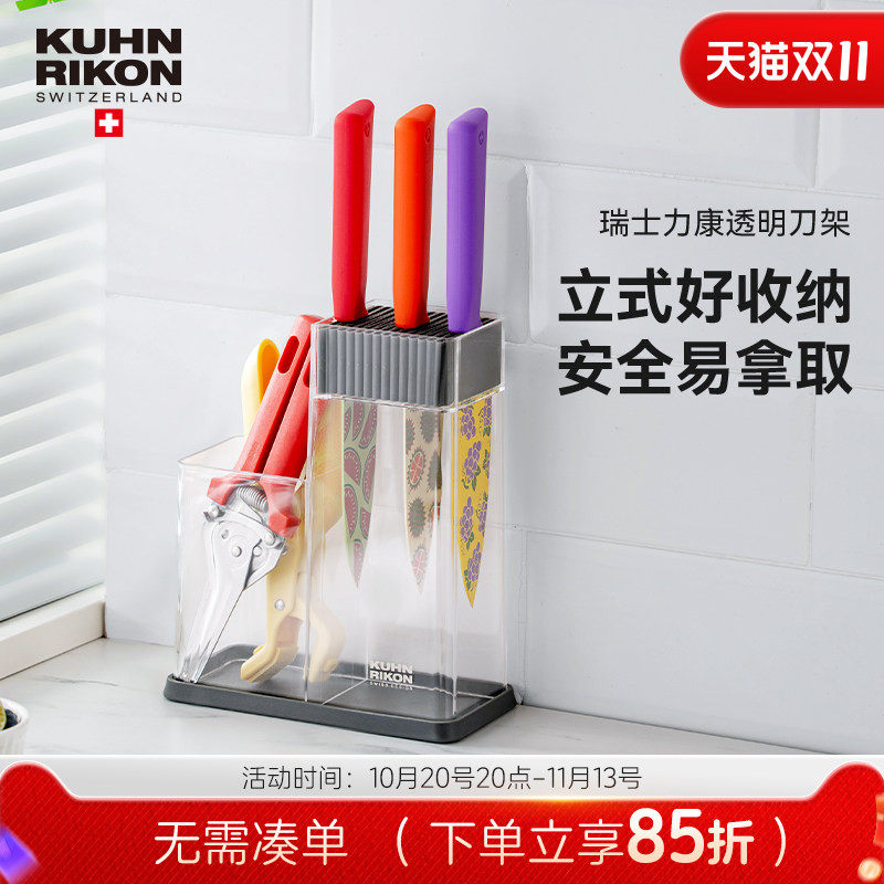 瑞士力康透明刀架刀座厨房台面刀具置物架家用刀具收纳架多功能